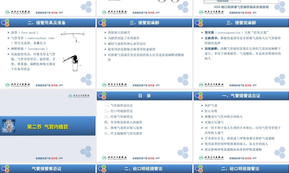 第4章 气管和支气管内插管(1).ppt