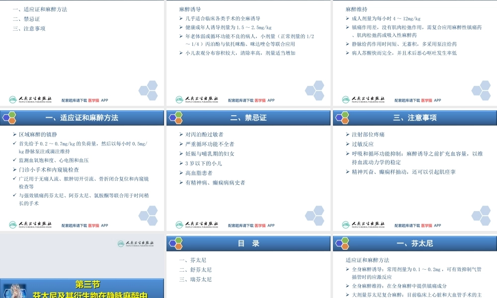 第7章 静脉全身麻醉(1).ppt