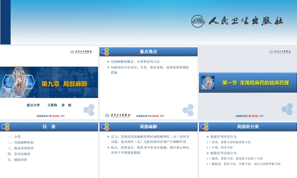 第9章 局部麻醉(1).ppt