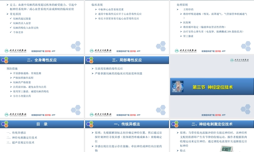 第9章 局部麻醉(1).ppt