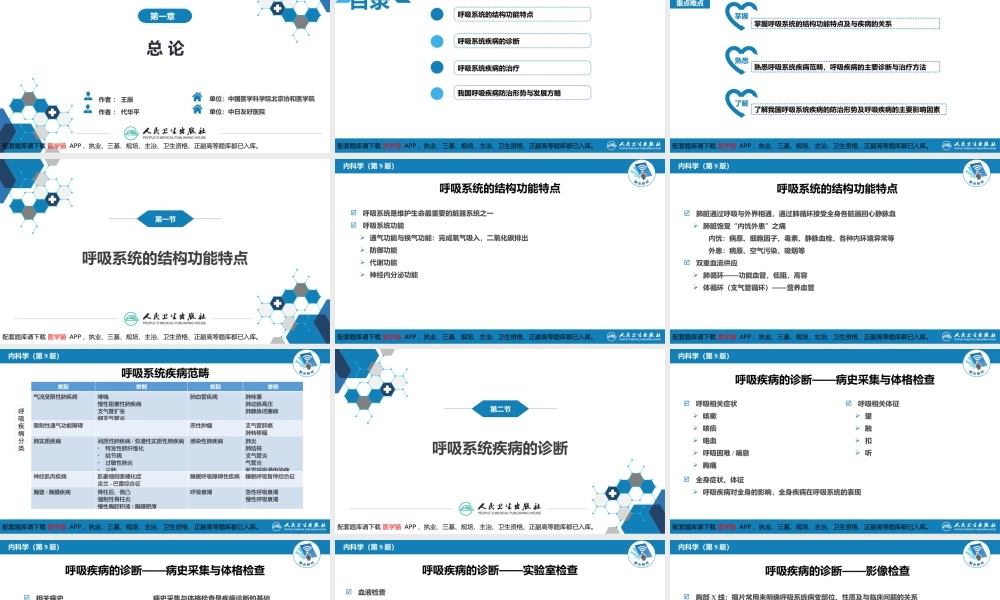 第一章总论(1).pptx