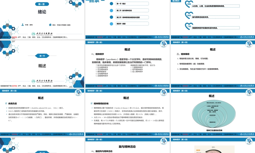第一章绪论.(1).pptx