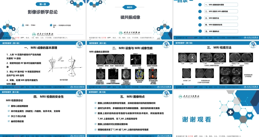 第一章 影像诊断学总论 第四节 磁共振成像(1).pptx