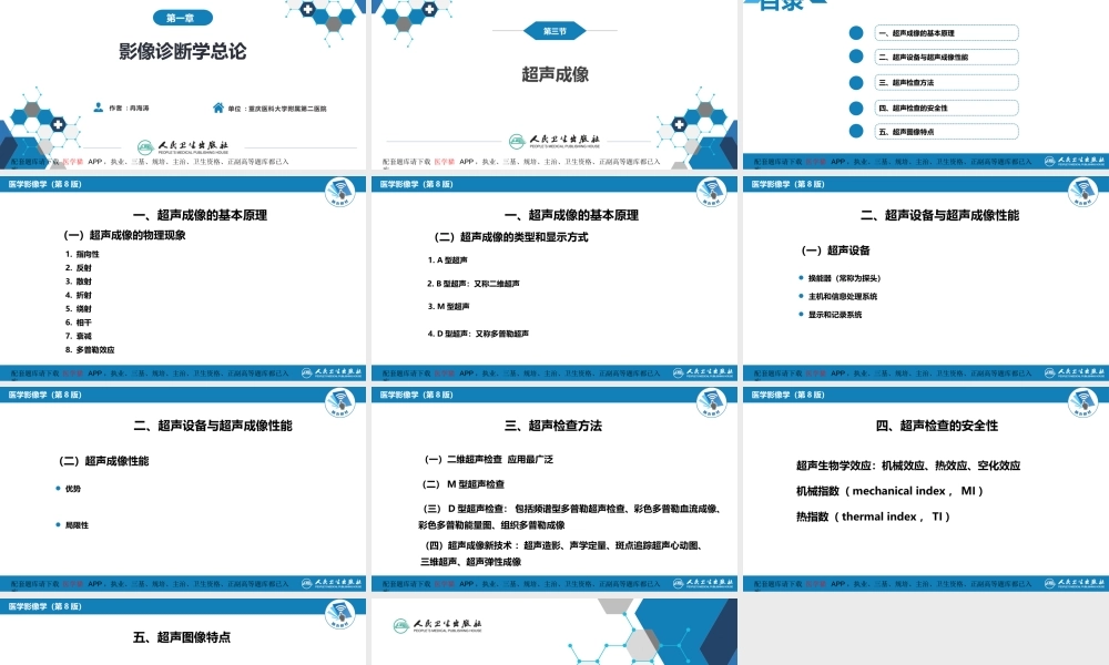 第一章 影像诊断学总论 第三节 超声成像(1).pptx