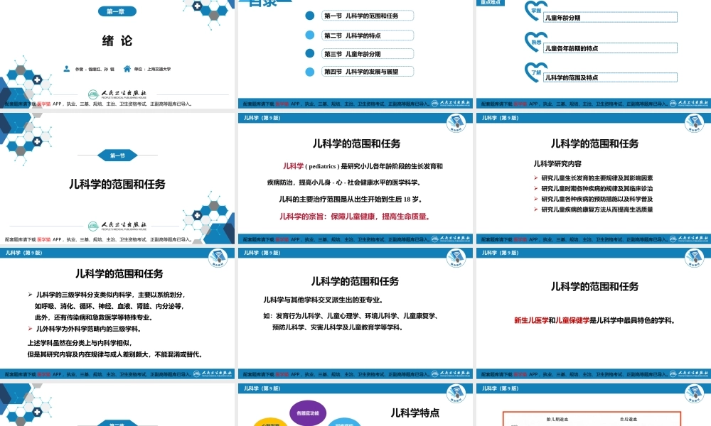 第一章 绪论(1).ppt