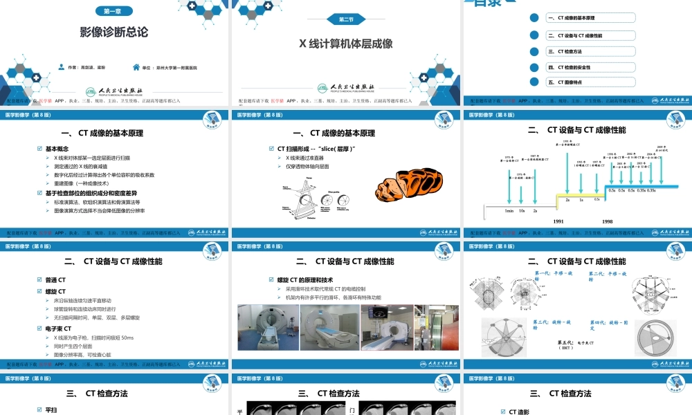 第一章 影像诊断学总论 第二节 X线计算机体层成像(1).pptx