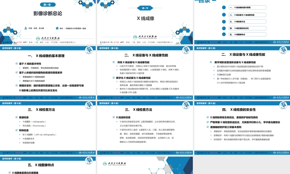 第一章 影像诊断学总论 第一节 X线成像(1).pptx