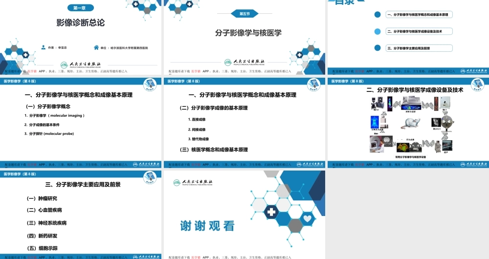 第一章 影像诊断学总论 第五节 分子影像学与核医学(1).pptx