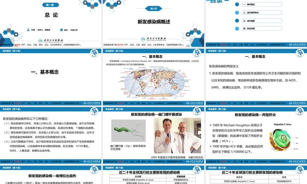 第一章 总论 （二）(1).pptx