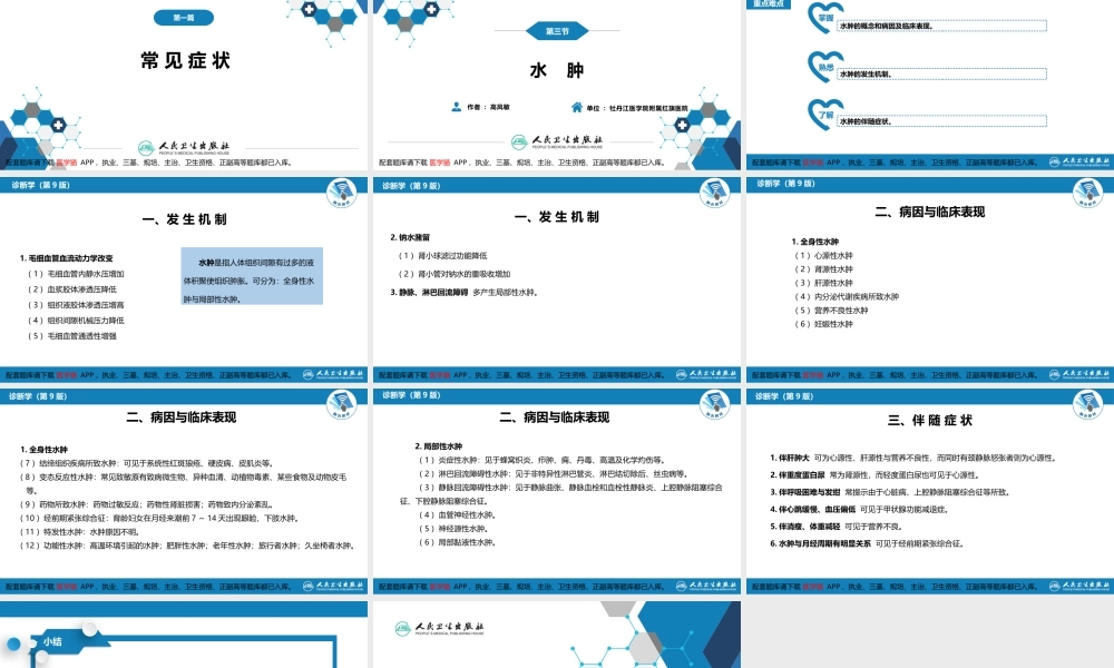 第一篇 常见症状 第三节 水肿(1).pptx