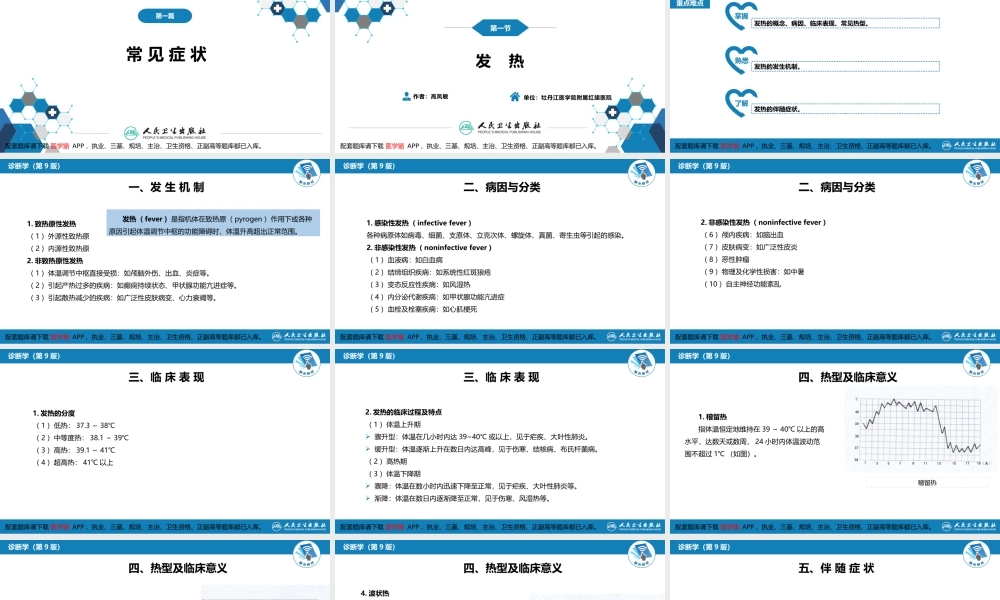 第一篇 常见症状 第一节 发热(1).pptx