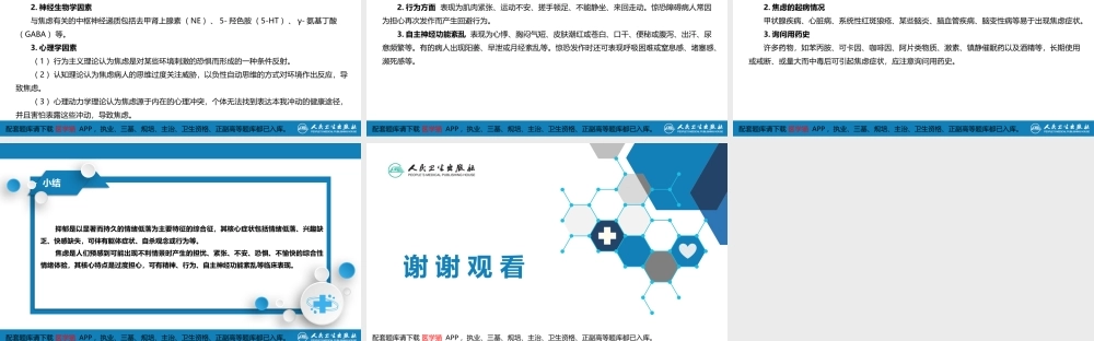 第一篇 常见症状 第三十二节 情感症状(1).pptx