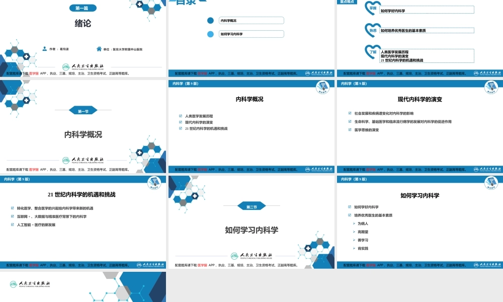 第一篇绪论(1).pptx