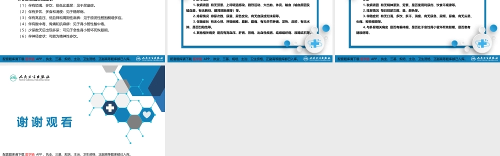 第一篇 常见症状 第二十二节 少尿、无尿与多尿(1).pptx