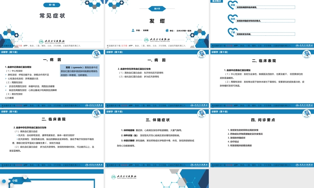 第一篇 常见症状 第六节 发绀(1).pptx