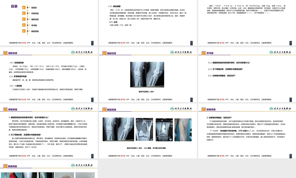 第七十一章 案例分析-骨肿瘤(1).pptx