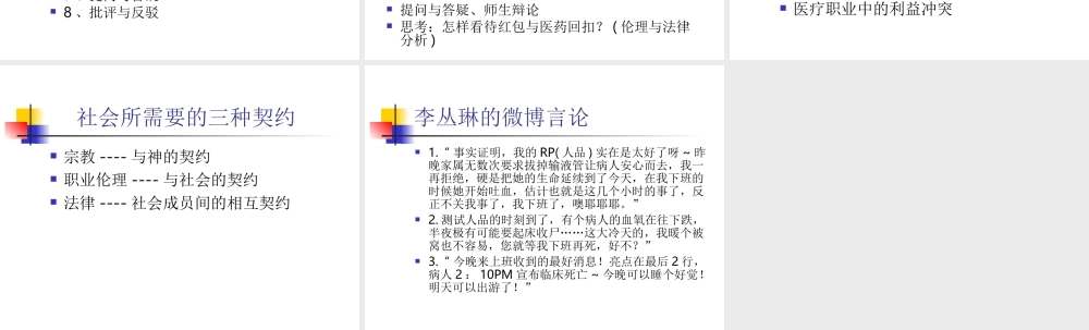 第一讲：唤醒伦理意识培养伦理情怀(1).ppt