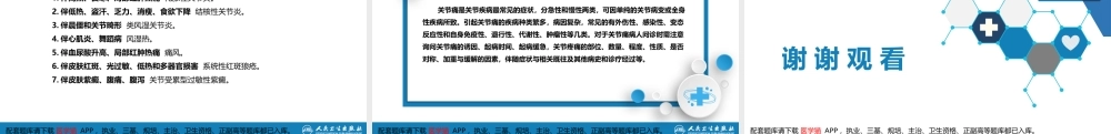 第一篇 常见症状 第十九节 关节痛(1).pptx