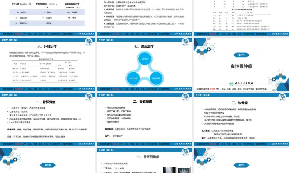 第七十一章 骨肿瘤(1).pptx