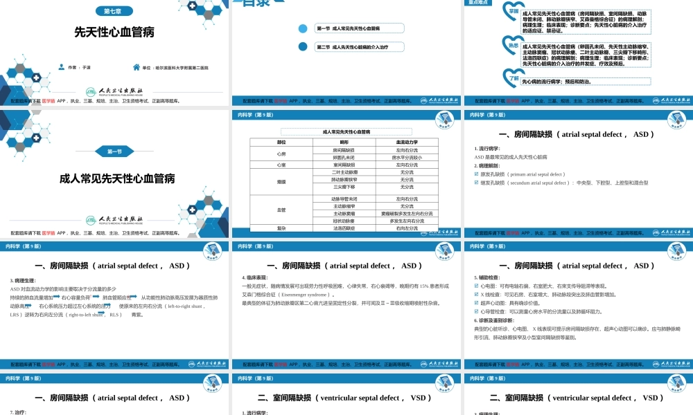 第七章先天性心血管病(1).pptx