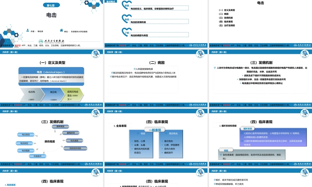 第七章电击(1).pptx