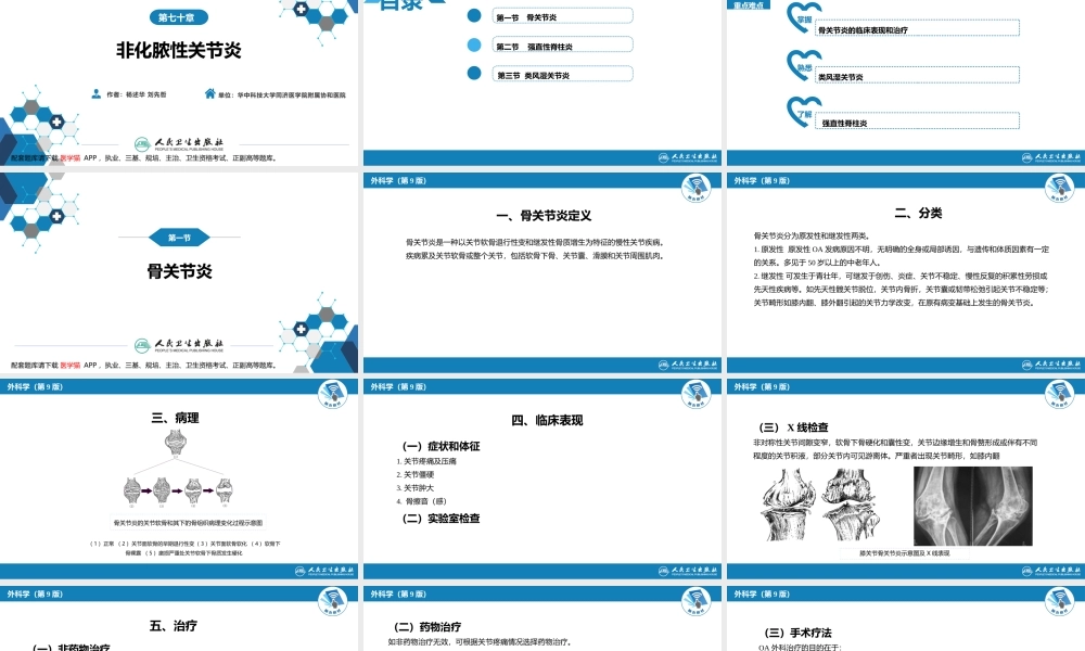 第七十章 非化脓性关节炎(1).pptx