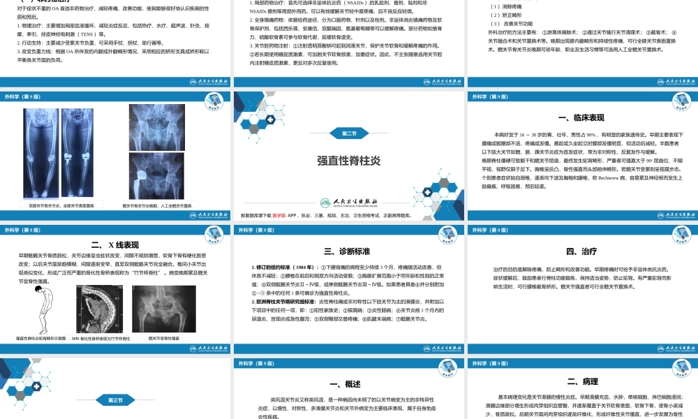 第七十章 非化脓性关节炎(1).pptx