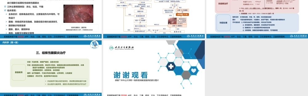 第七章肠结核和结核性腹膜炎(1).pptx