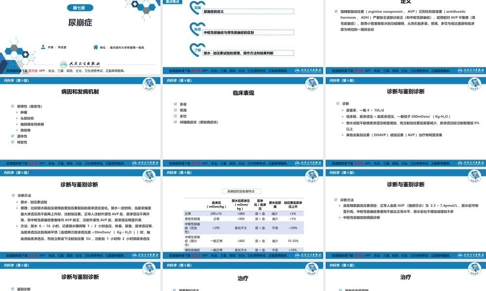 第七章尿崩症(1).pptx