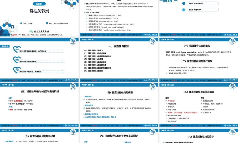 第七章脊柱关节炎(1).pptx
