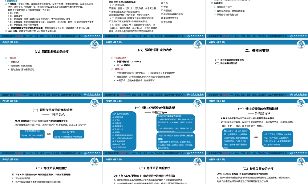 第七章脊柱关节炎(1).pptx