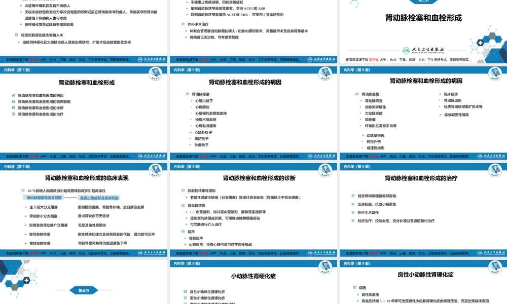 第七章肾血管疾病(1).ppt