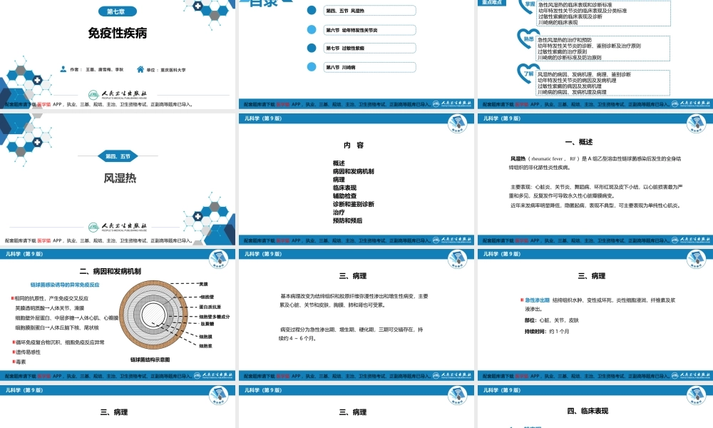 第七章 免疫性疾病 第四节-第八节(1).pptx