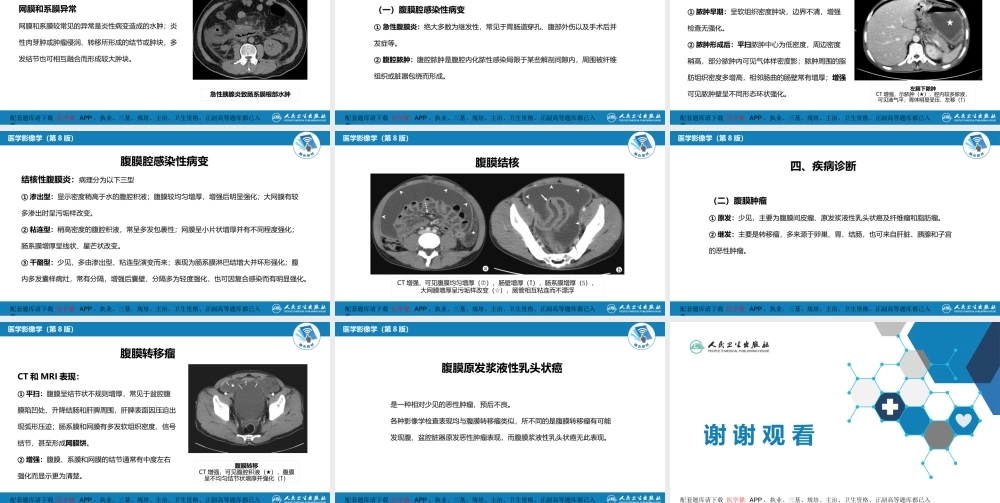 第七章 消化系统与腹膜腔 第三节 腹膜腔和肠系膜(1).pptx