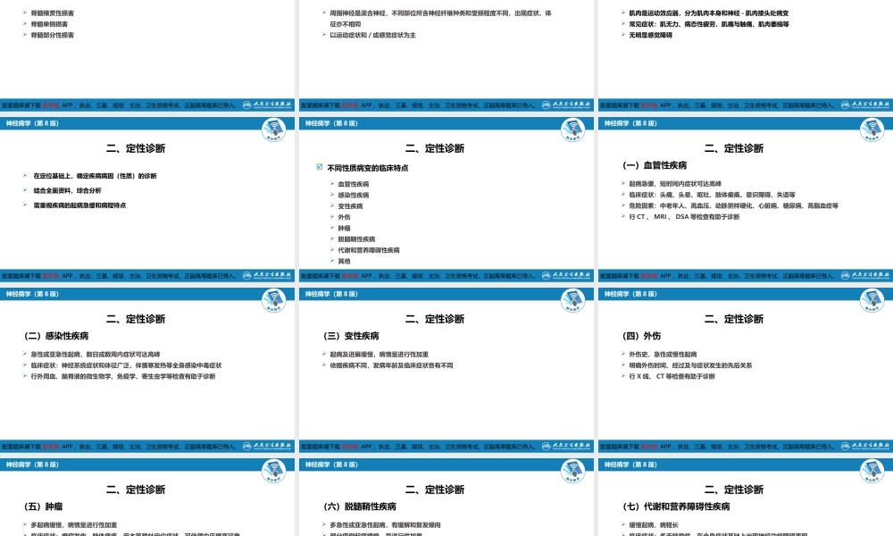 第七章 神经系统疾病的诊断原则(1).pptx