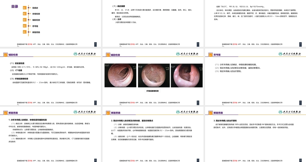第三十七章 结、直肠与肛管疾病 案例分析-家族性腺瘤性息肉病(1).pptx