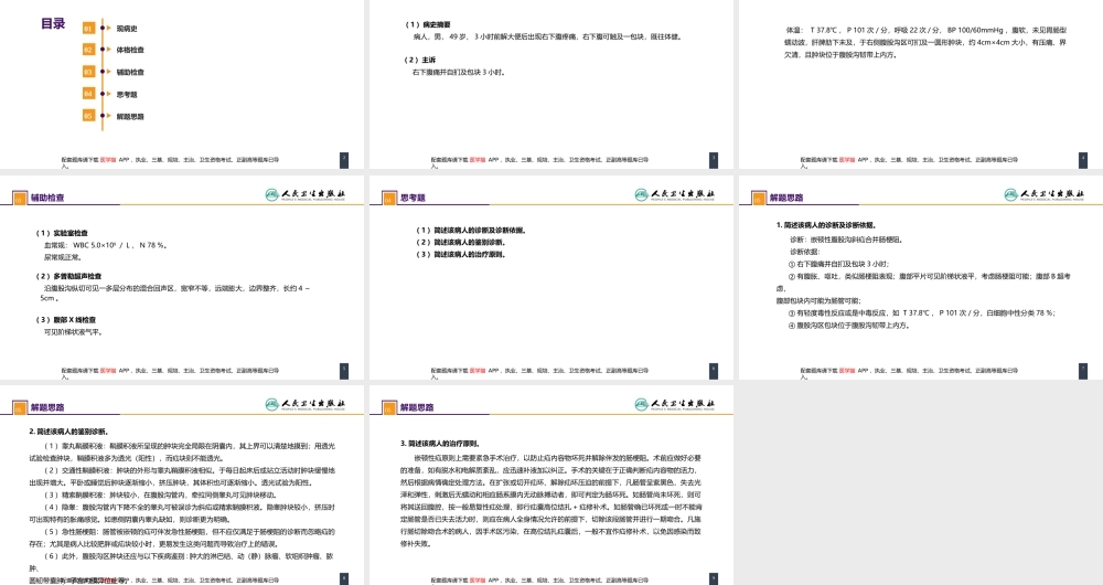 第三十一章 案例分析-腹外疝(1).pptx