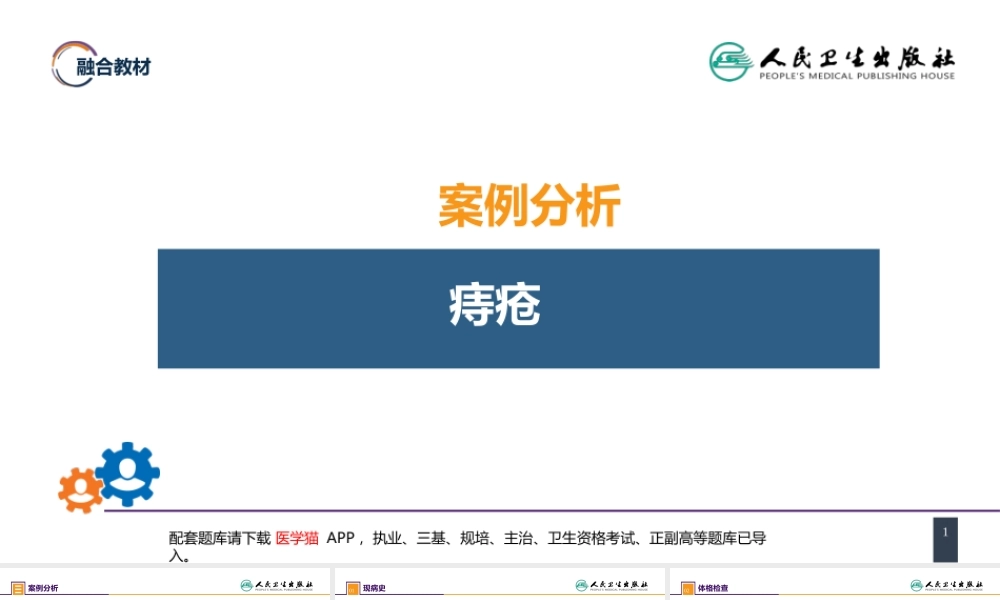 第三十七章 结、直肠与肛管疾病 案例分析-痔(1).pptx