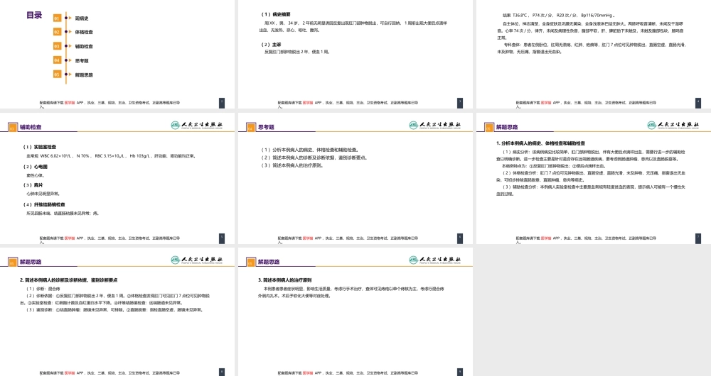 第三十七章 结、直肠与肛管疾病 案例分析-痔(1).pptx