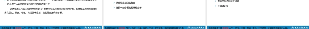 第七篇 诊断疾病的步骤和临床思维方法 第一章 疾病诊断的步骤(1).pptx