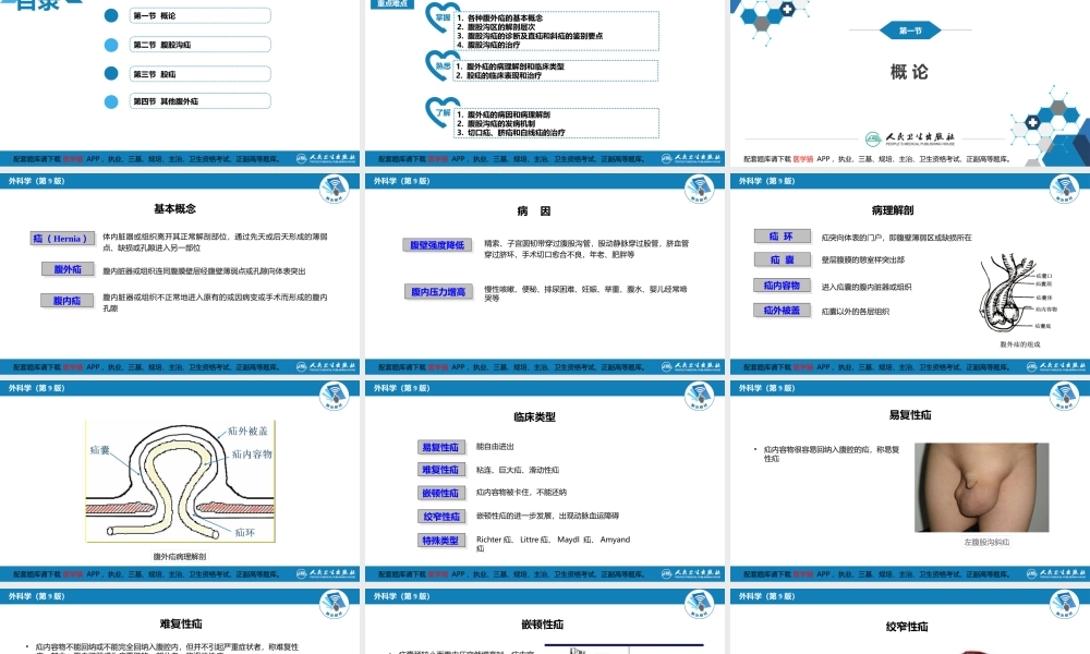 第三十一章 腹外疝 (1).pptx