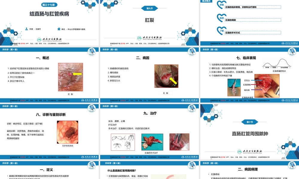 第三十七章 结、直肠与肛管疾病 第九、十、十一节(1).pptx