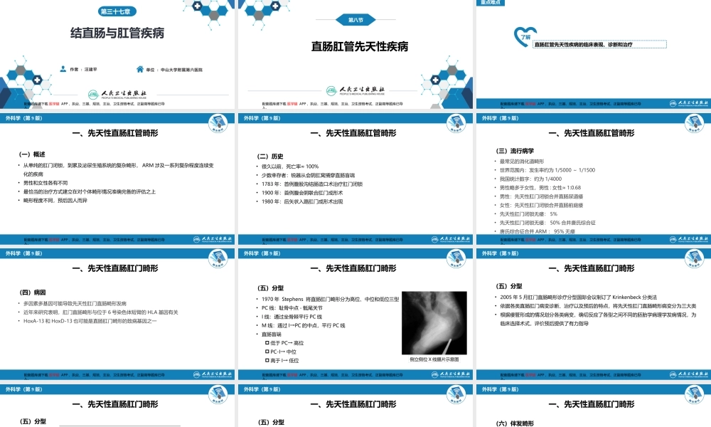 第三十七章 结、直肠与肛管疾病 第八节 结直肠和肛管疾病(1).pptx