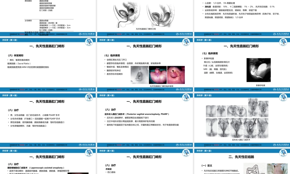 第三十七章 结、直肠与肛管疾病 第八节 结直肠和肛管疾病(1).pptx