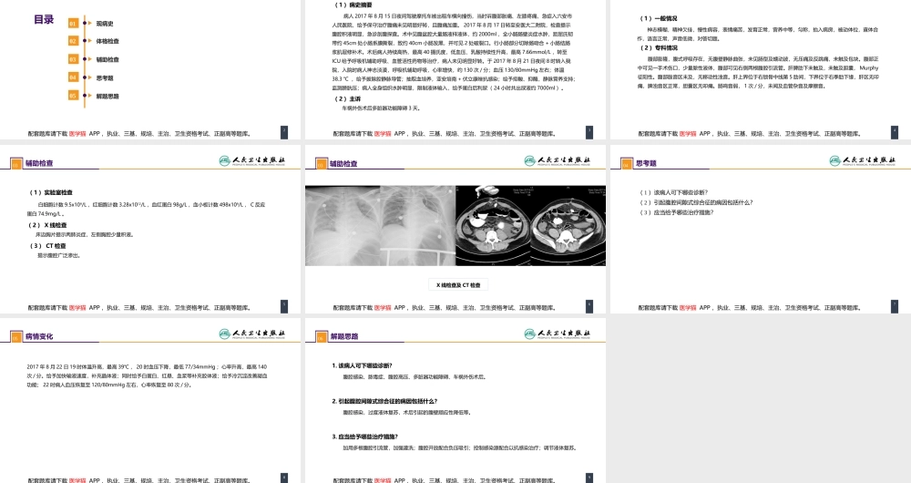第三十三章 急性化脓性腹膜炎 案例分析-腹腔间隔室综合征(1).pptx