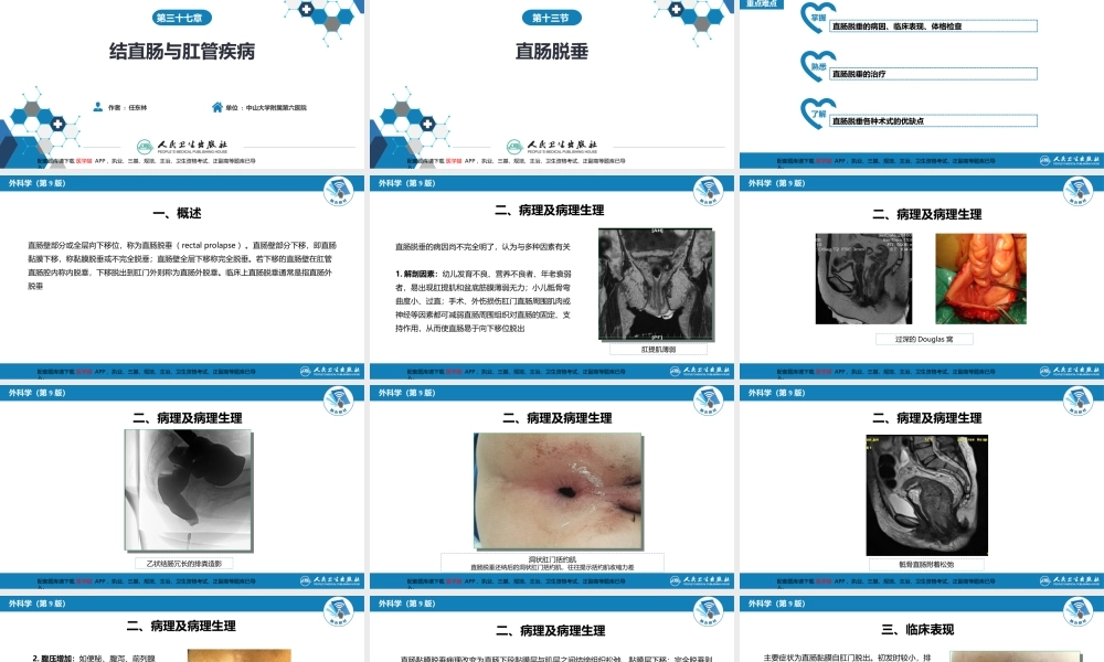 第三十七章 结、直肠与肛管疾病 第十三节 直肠脱垂(1).ppt