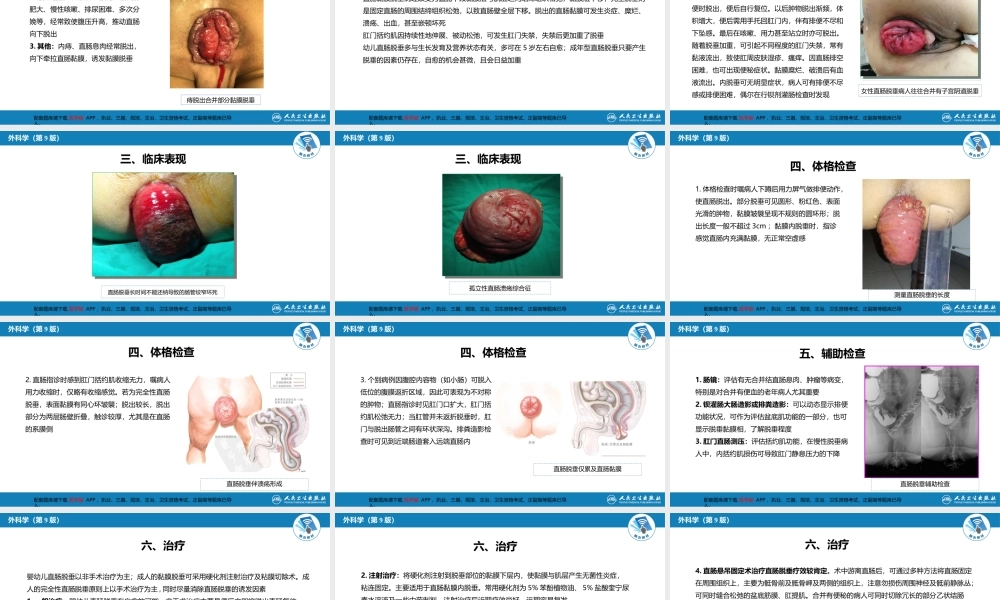 第三十七章 结、直肠与肛管疾病 第十三节 直肠脱垂(1).ppt