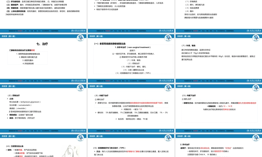 第三十九章 门静脉高压症(1).pptx