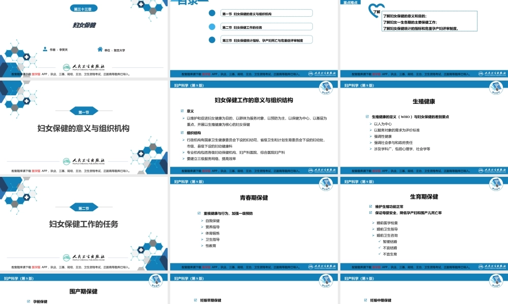第三十三章 妇女保健(1).ppt