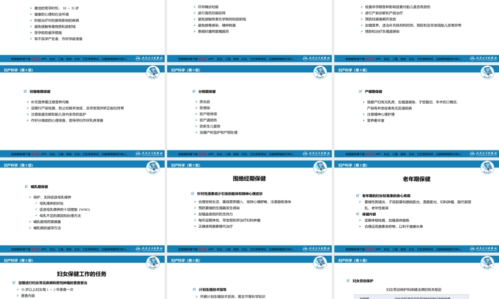 第三十三章 妇女保健(1).ppt